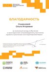 Смирнова Ольга Игоревна 2025-2026